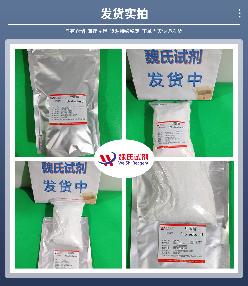 胆固醇-95%动物来源产品实拍图集