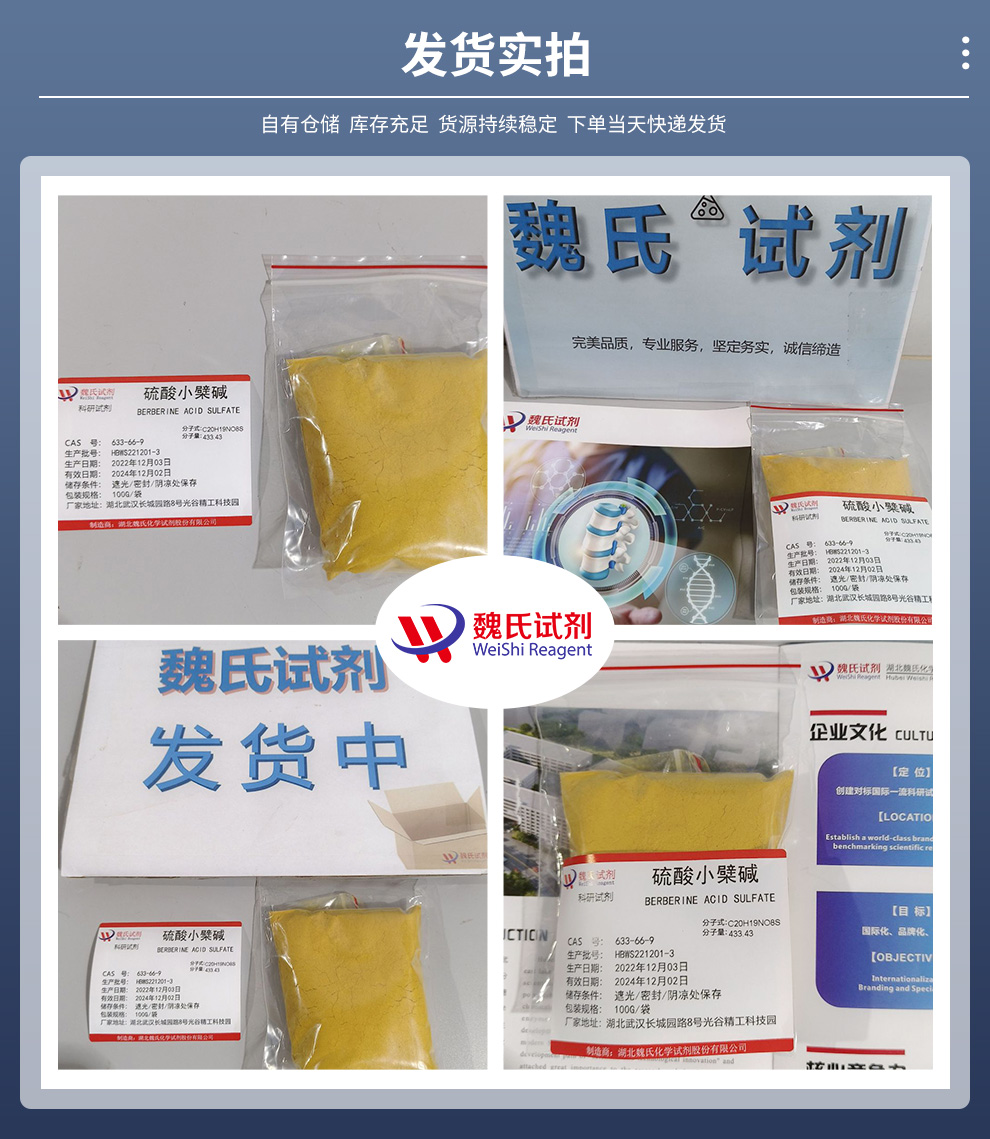 硫酸小檗碱；硫酸黄连素产品实拍图集