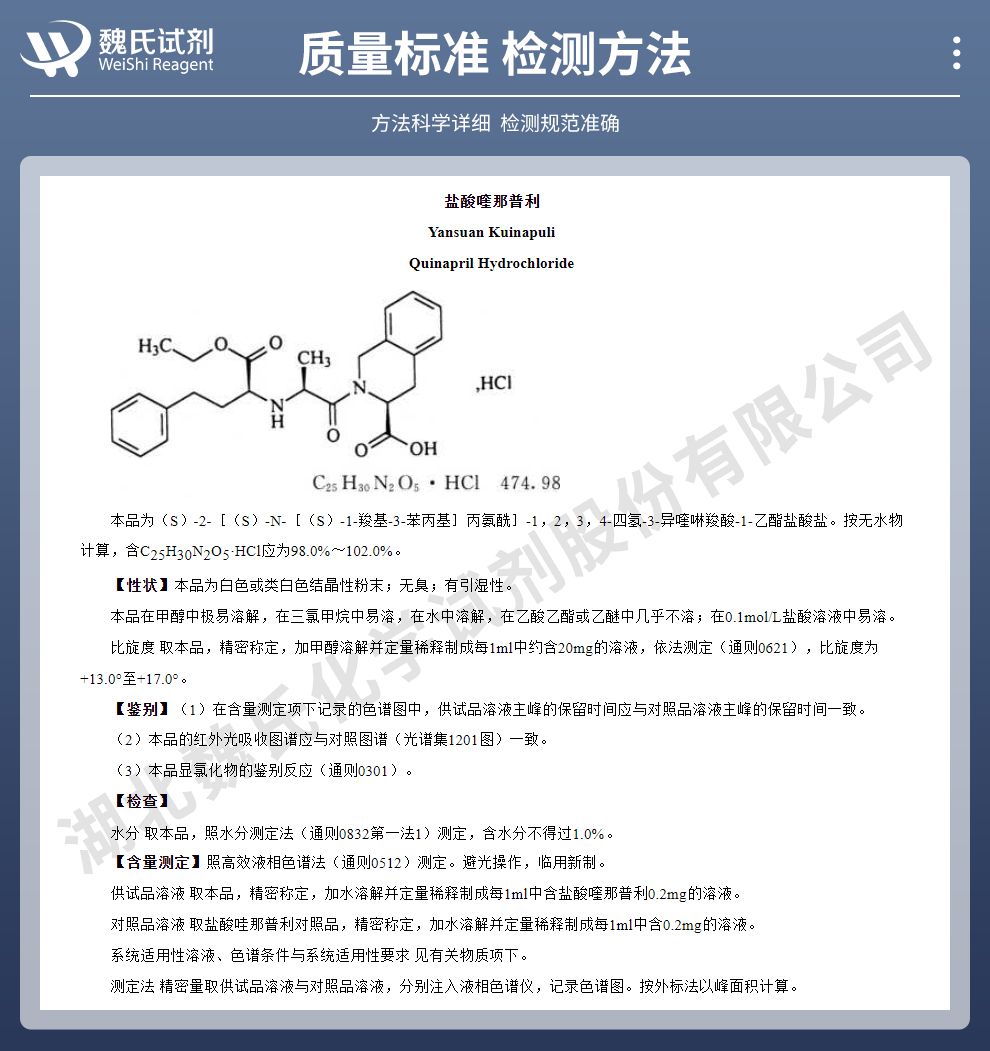喹那昔利质量标准和检测方法