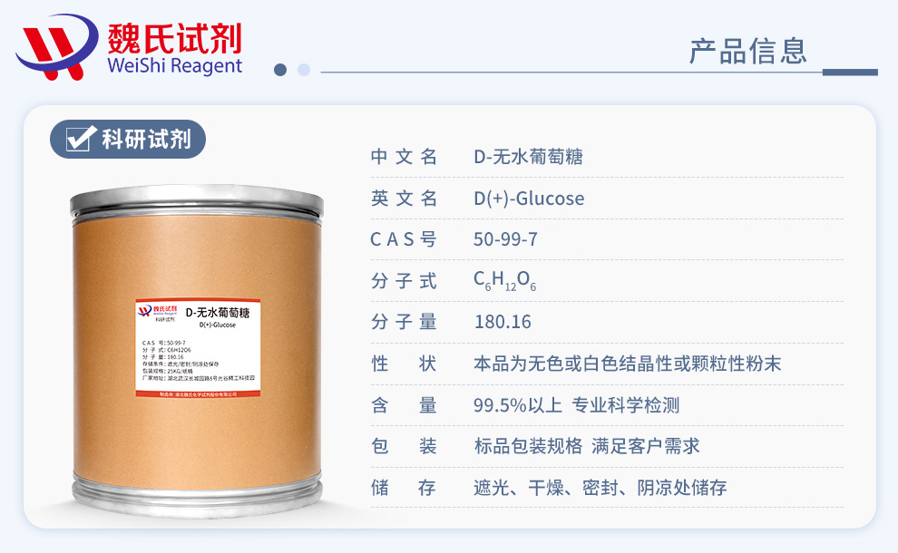 Glucose Anhydrous ；D( )-Glucose Anhydrous Product details