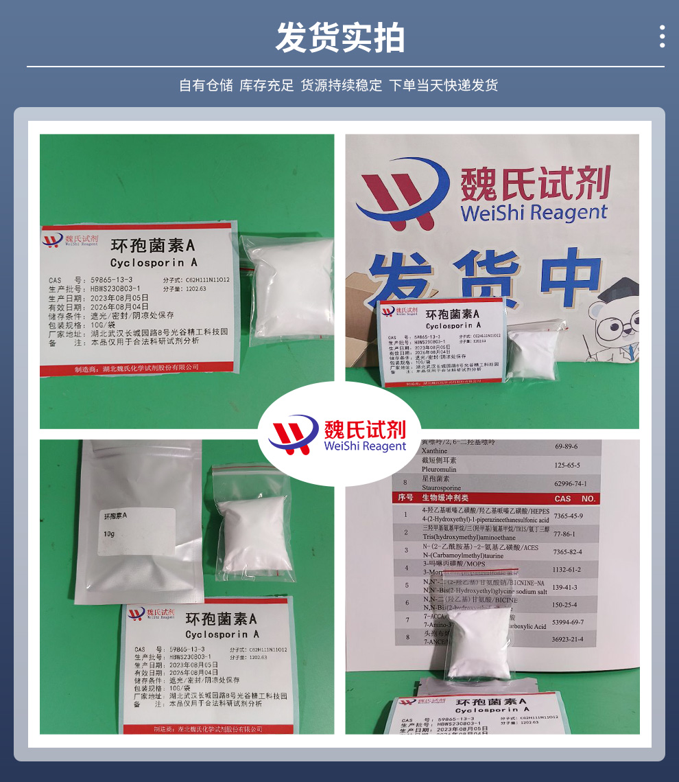 环孢素；环孢菌素A；环孢素A产品实拍图集