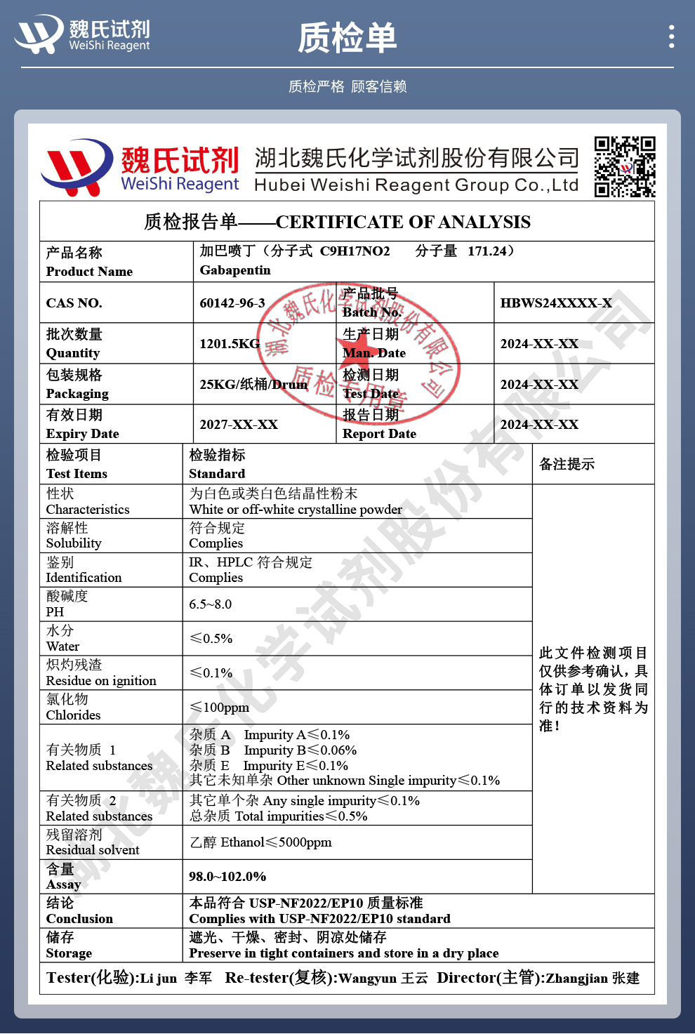 加巴喷丁；GAA质检单