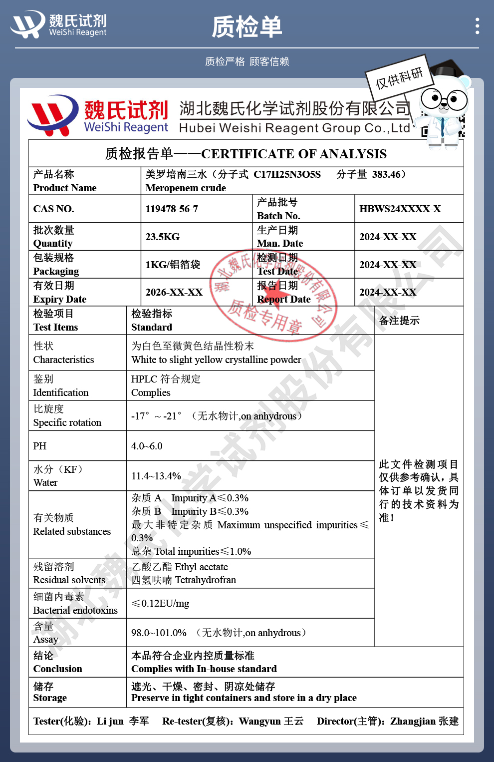 美罗培南三水物-纯粉质检单
