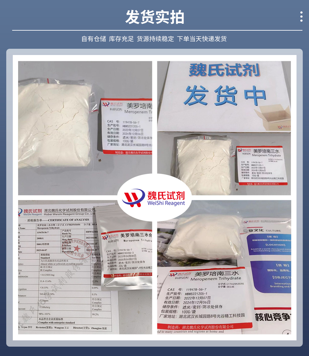 美罗培南三水物-纯粉产品实拍图集
