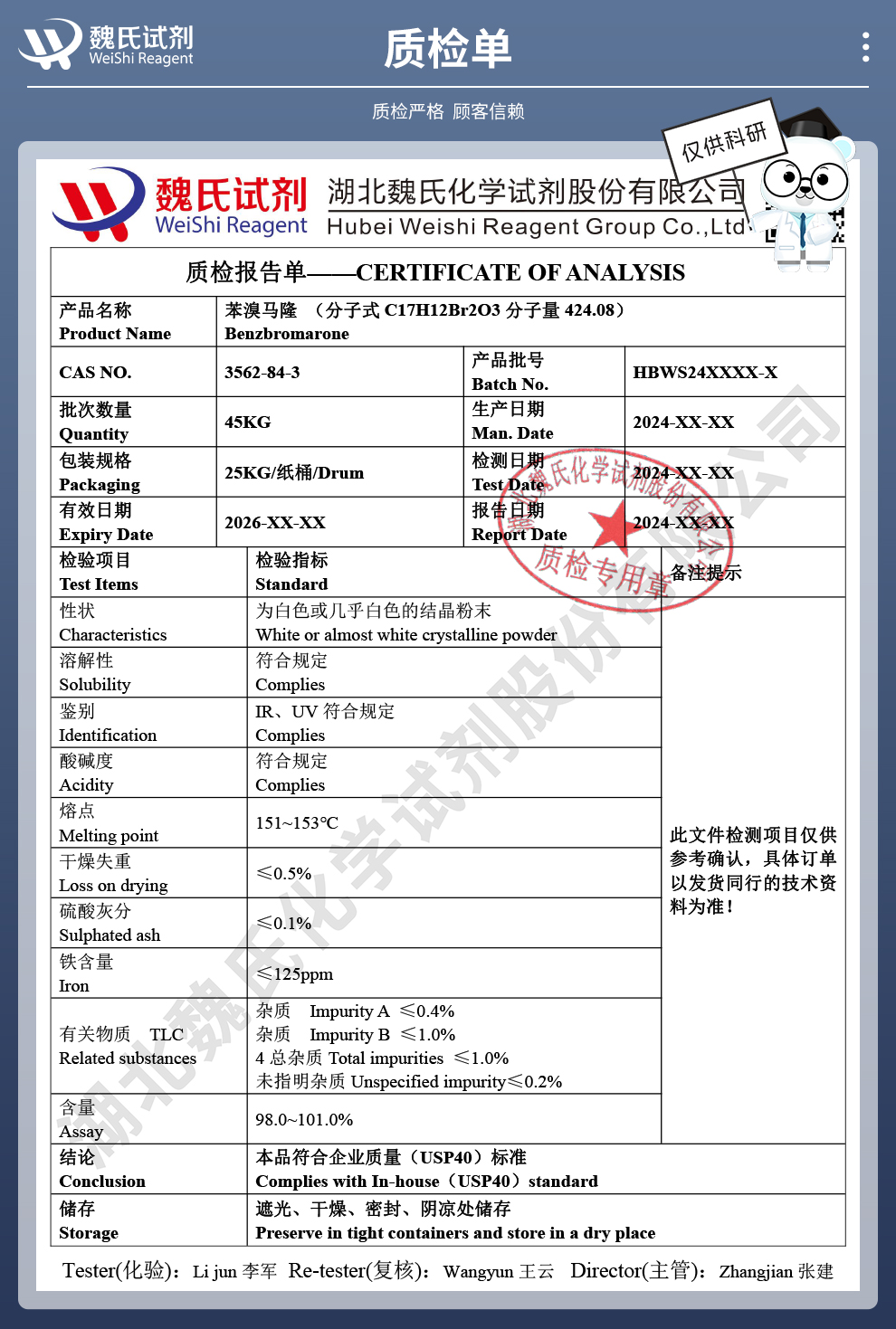 苯溴马隆质检单