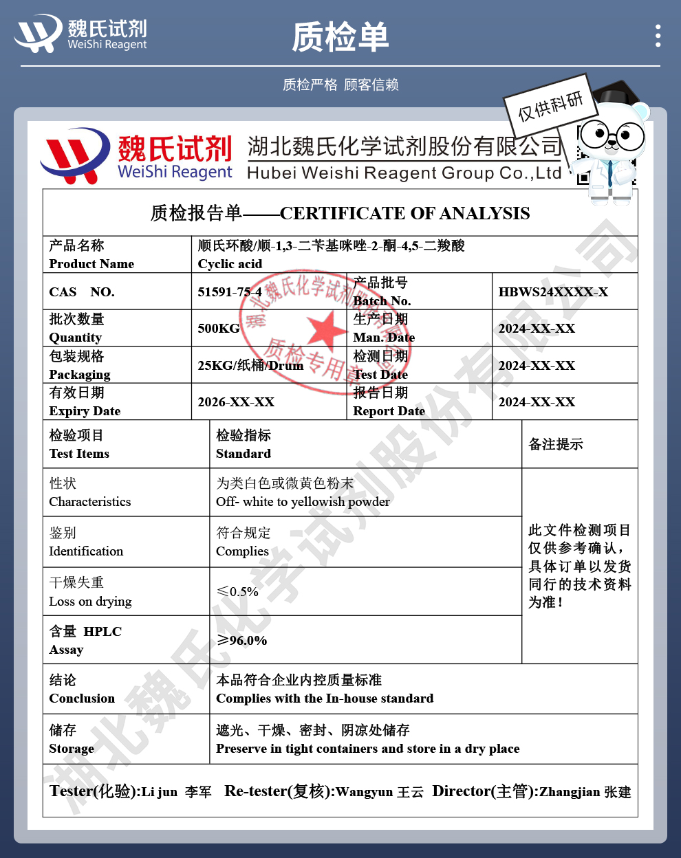 顺氏环酸；顺1,3-二苄基咪唑-2-酮-4,5-二羧酸；生物素中间体质检单