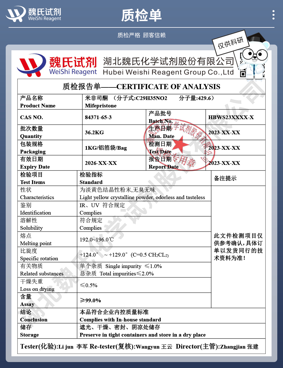 米非司酮；RU-486质检单