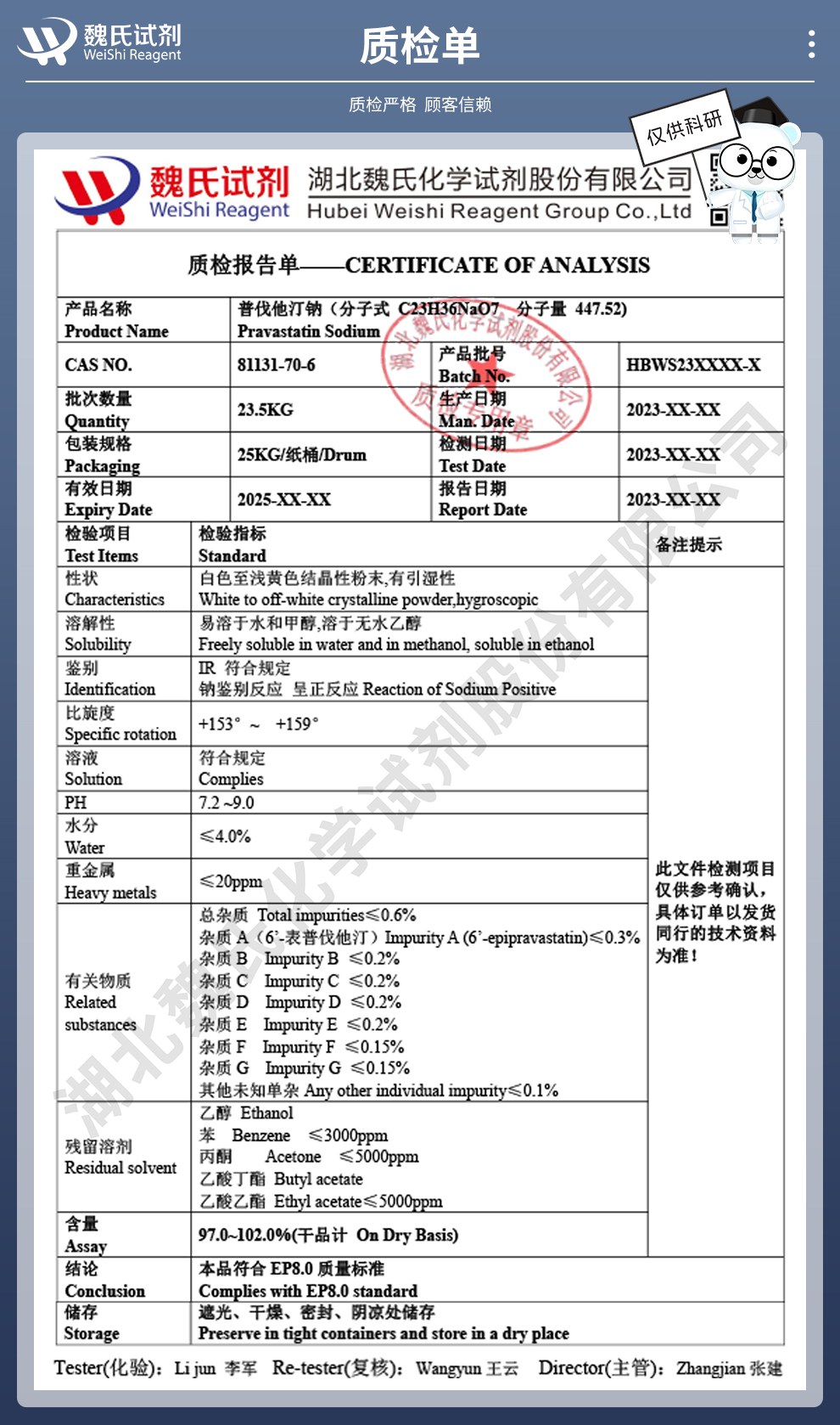 普伐他汀钠；普伐他汀质检单