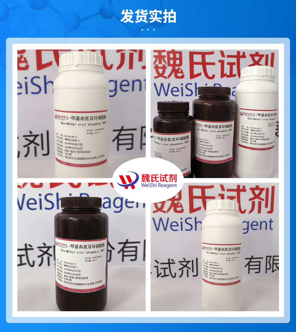 杂氮双环磷酸酯；美罗培南主环；多尼培南母核；MAP产品实拍图集