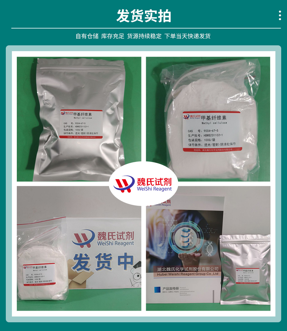 甲基纤维素；MC产品实拍图集