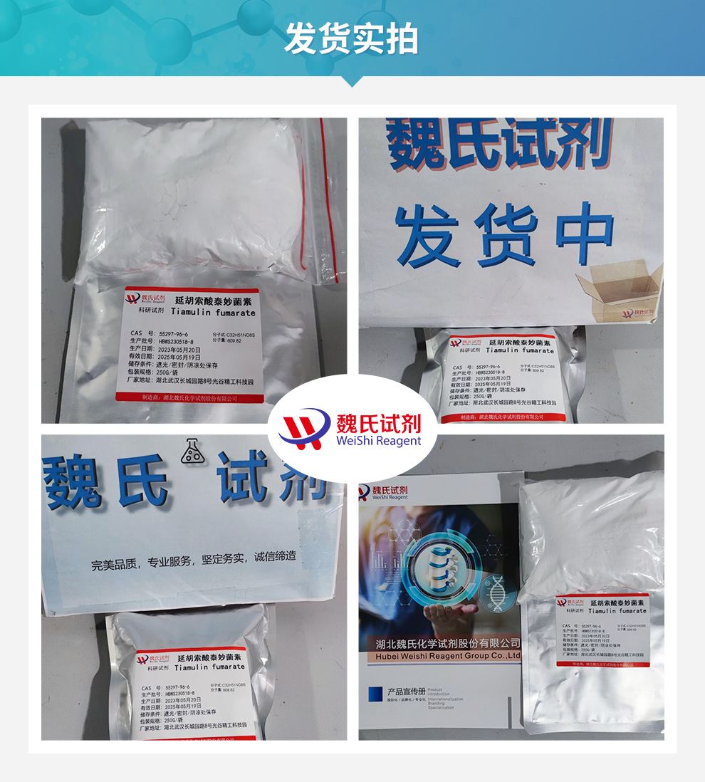 延胡索酸泰妙菌素98%-USP出口标准产品实拍图集