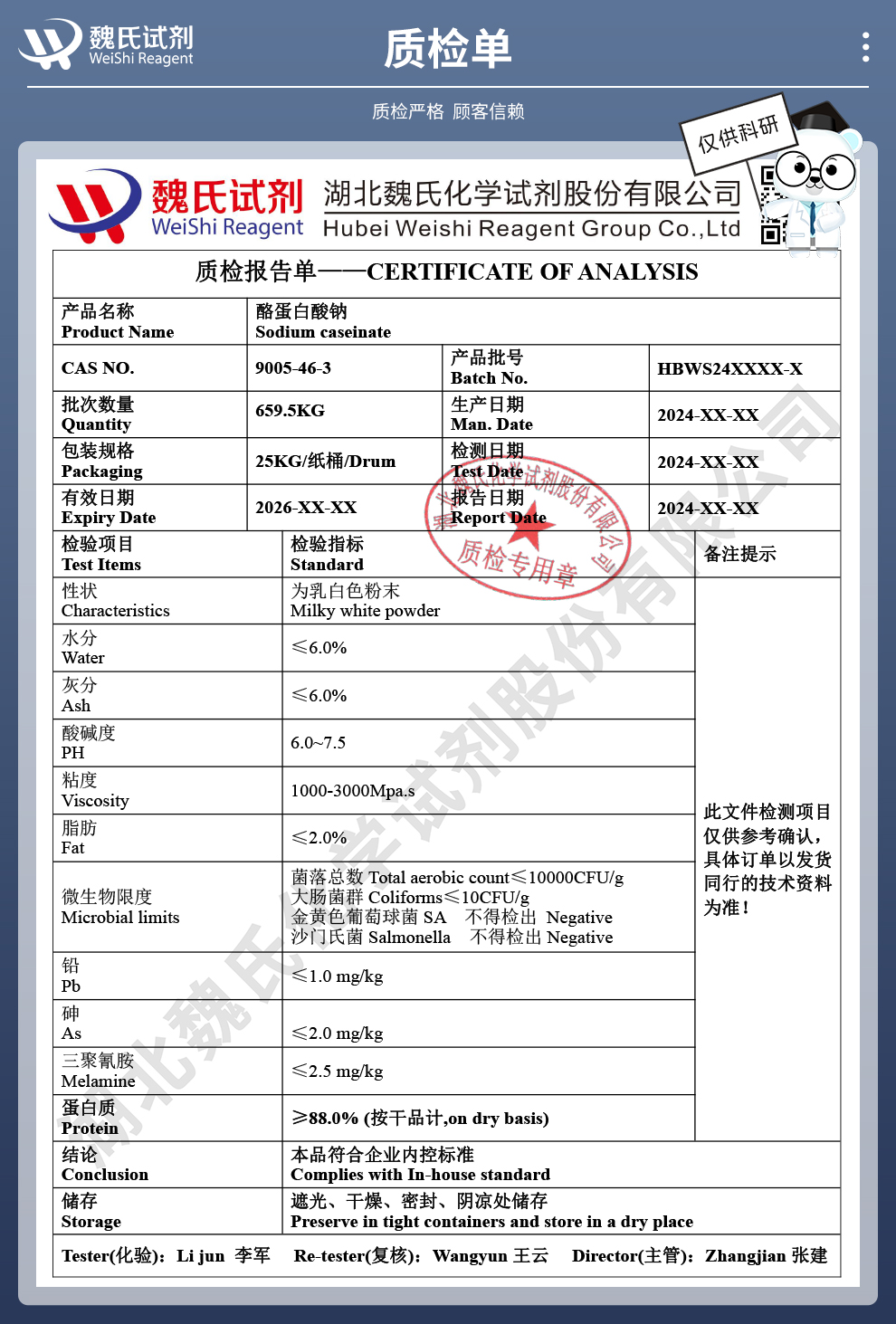 酪蛋白酸钠；干酪素钠；酪朊酸钠质检单