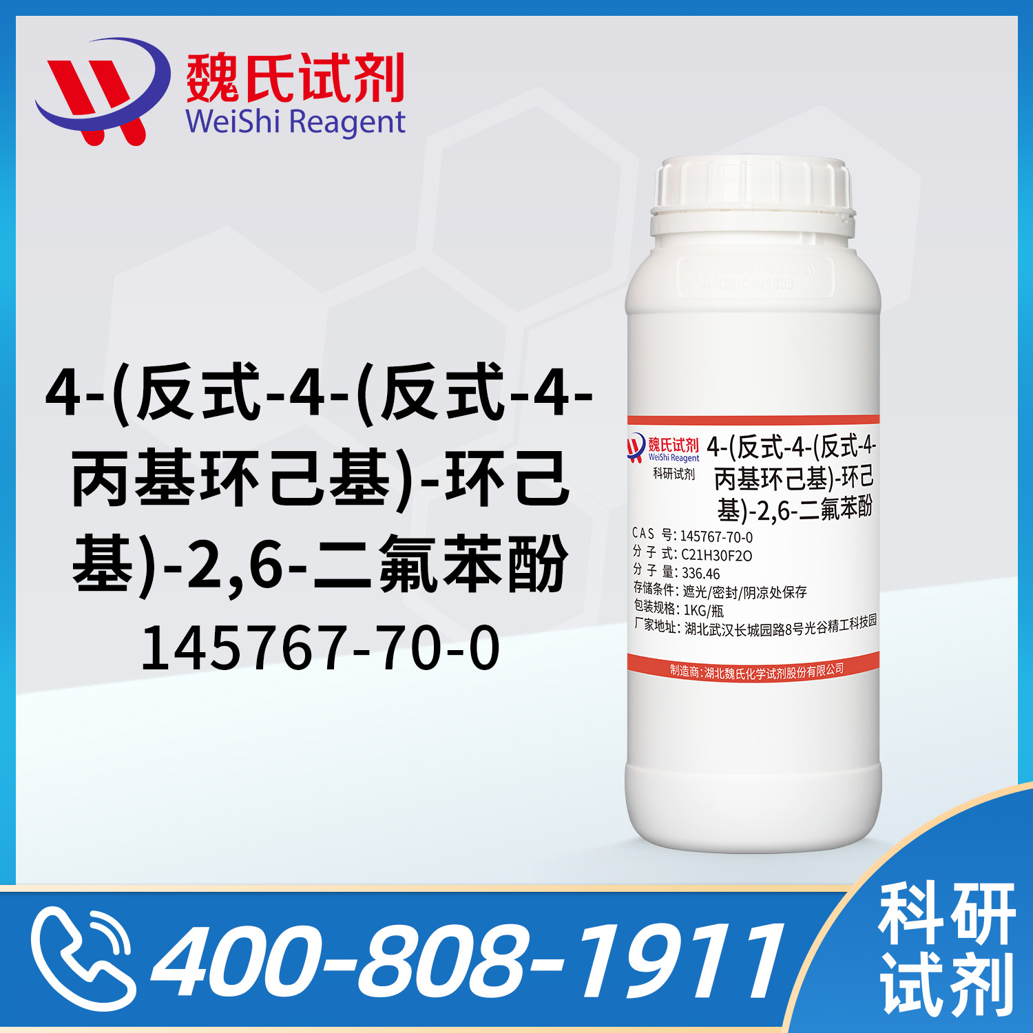 4-(反式-4-(反式-4-丙基环己基)-环己基)-2,6-二氟苯酚
