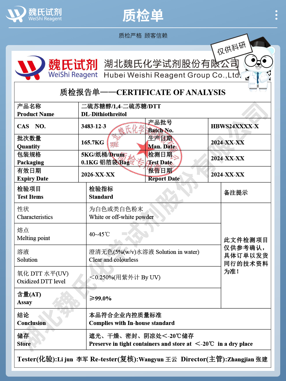二硫苏糖醇；DTT；1，4二巯基苏糖醇质检单