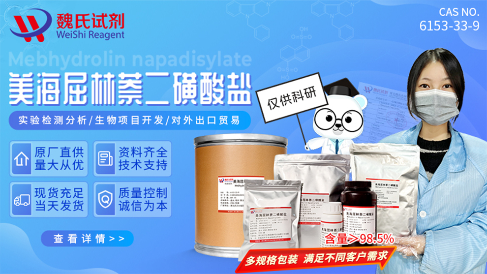 Mebhydrolin napadisylate Product details