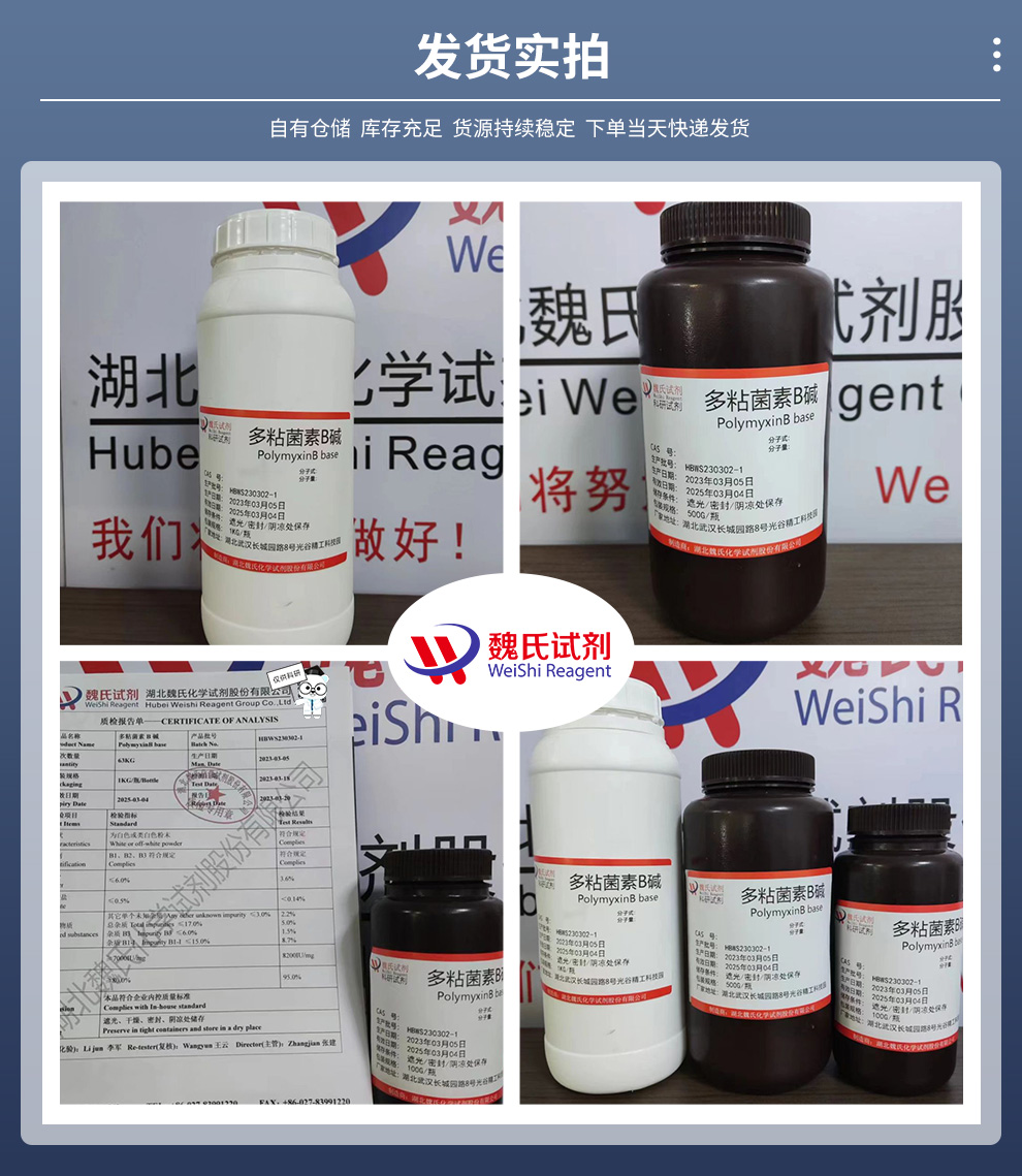 多粘菌素B碱；多粘菌素B产品实拍图集