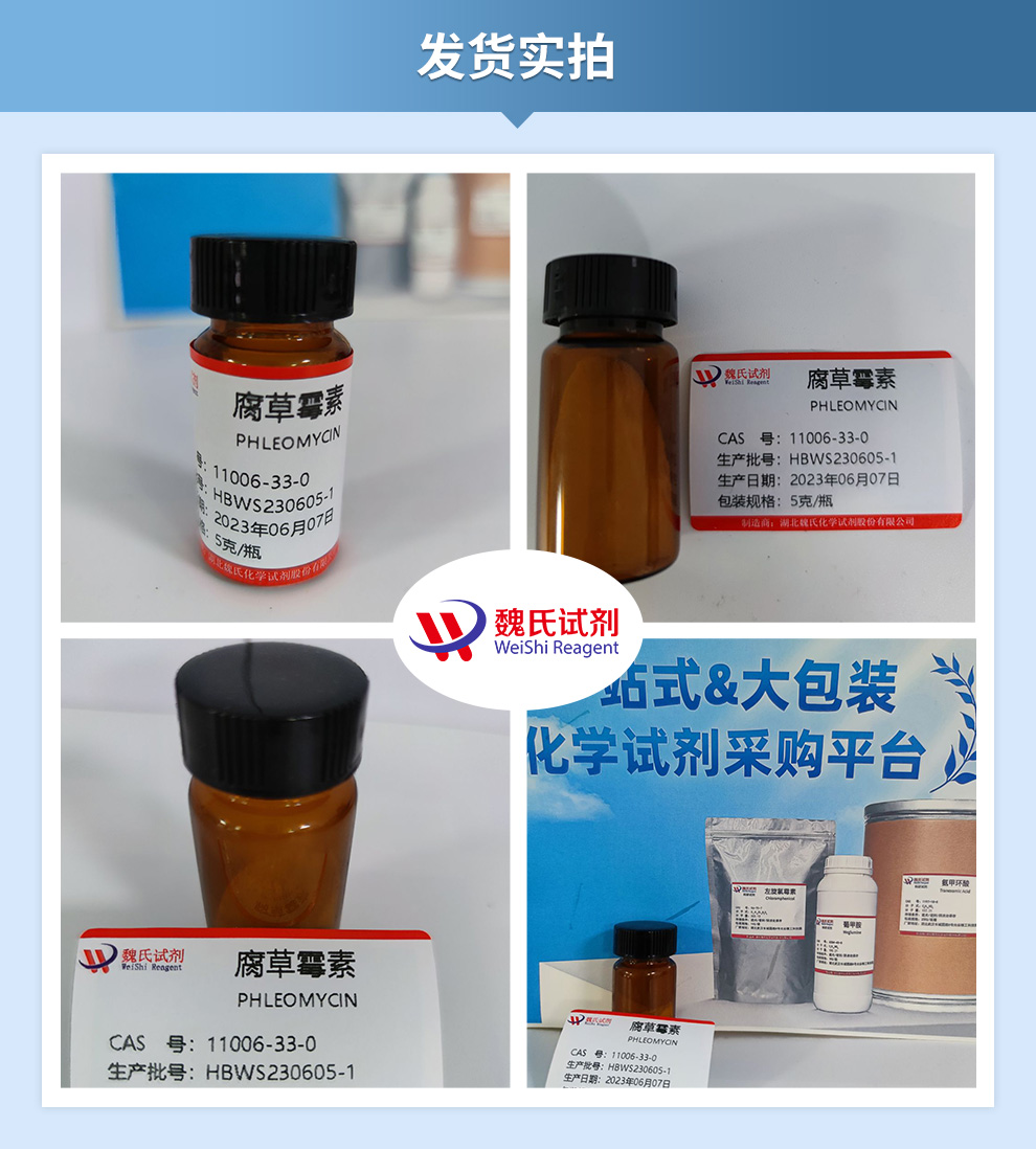 腐草霉素产品实拍图集