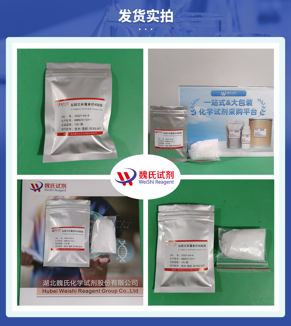 盐酸克林霉素棕榈酸酯_棕榈氯林可霉素盐酸盐产品实拍图集