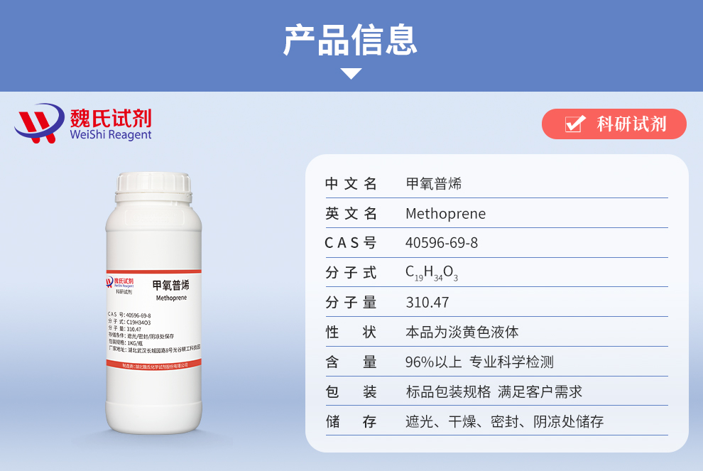 Methoprene Product details