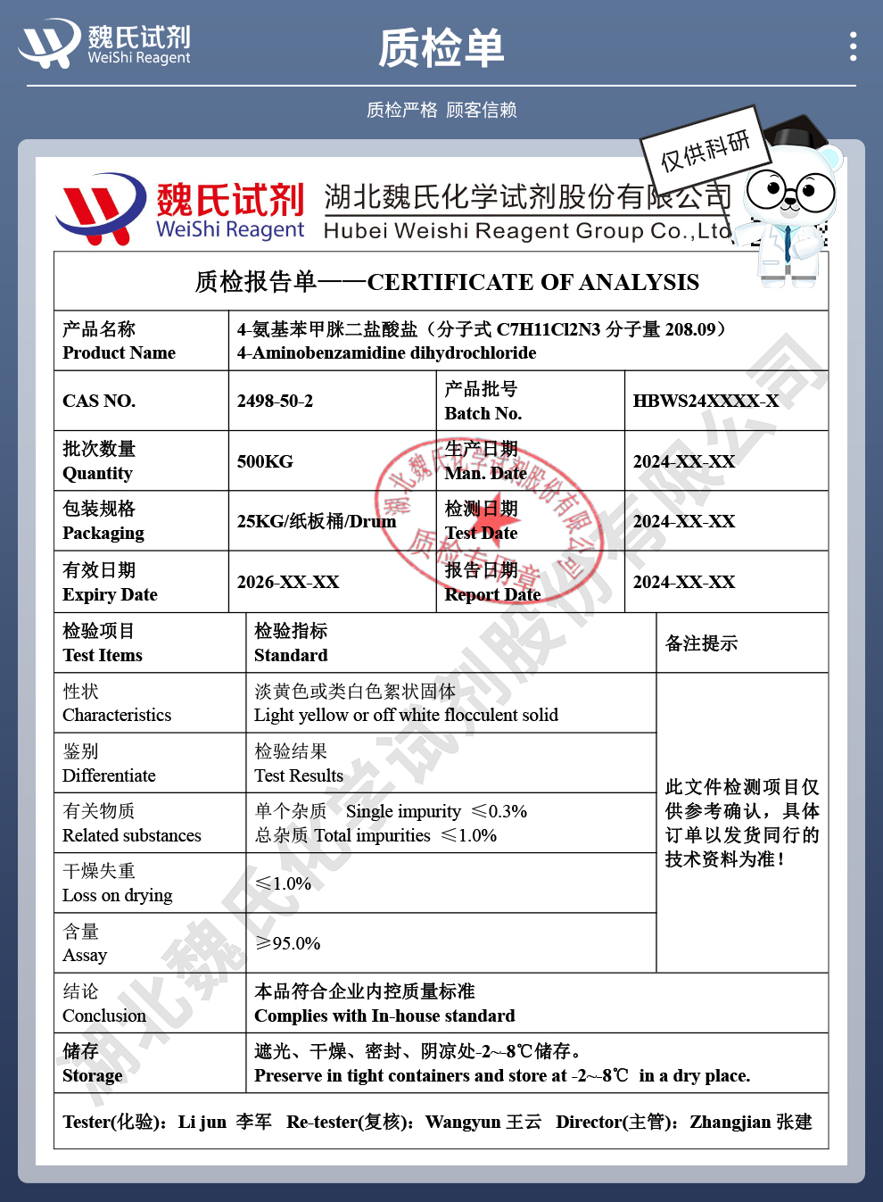 4-氨基苯甲脒二盐酸盐；对氨基苯脒盐酸盐质检单