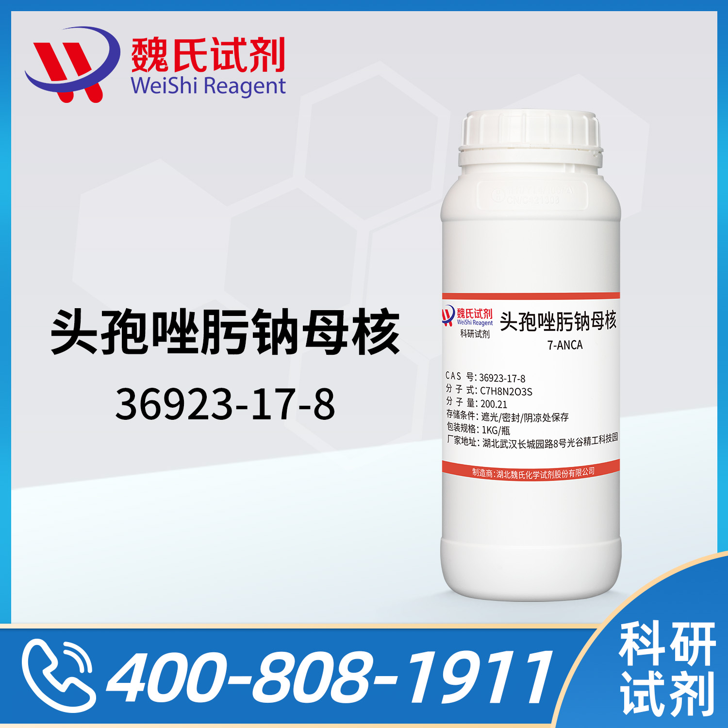头孢唑肟钠母核；7-氨基-3-无-3-头孢环-4-羧酸；7-ANCA
