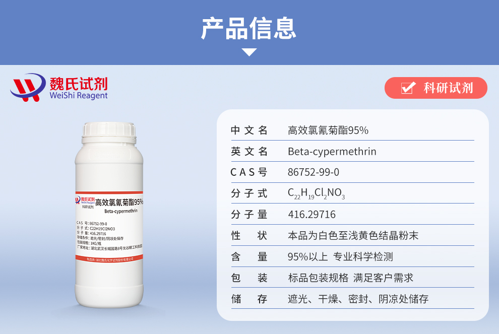 高效氯氰菊酯95%产品详情