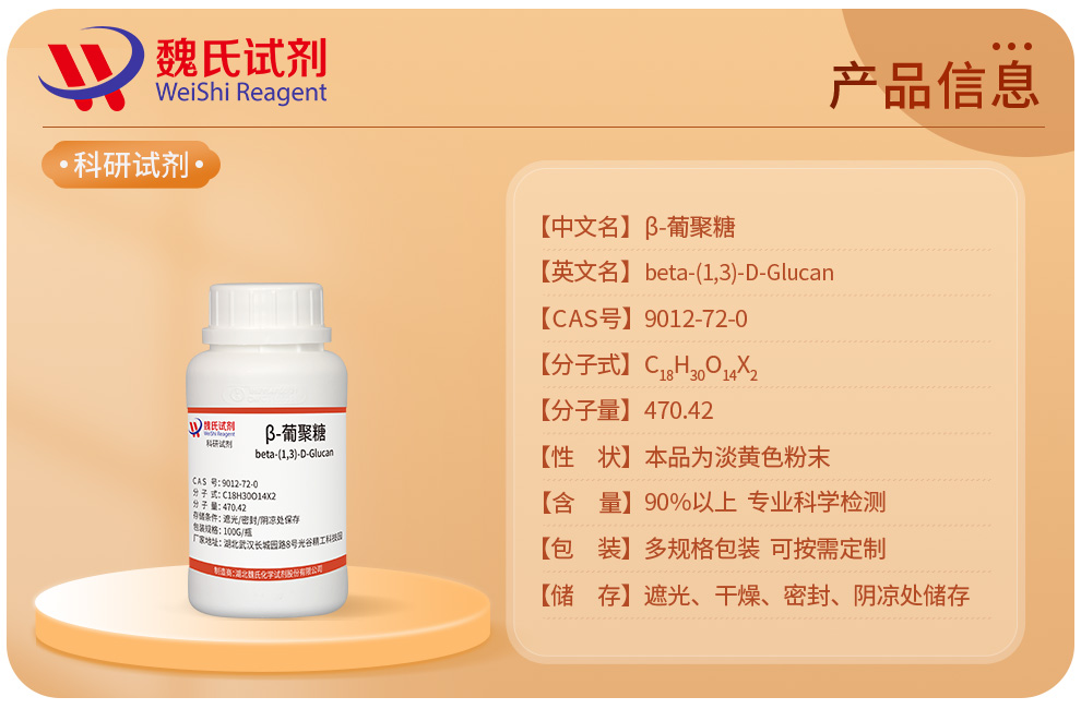beta-(1,3)-D-Glucan Product details