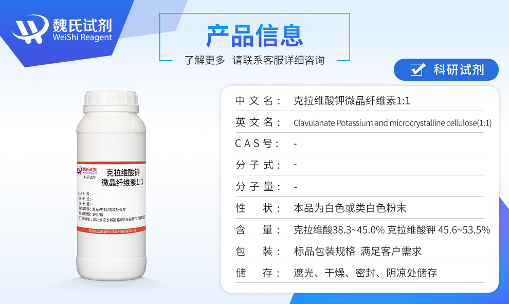 克拉维酸钾微晶纤维素1:1产品详情