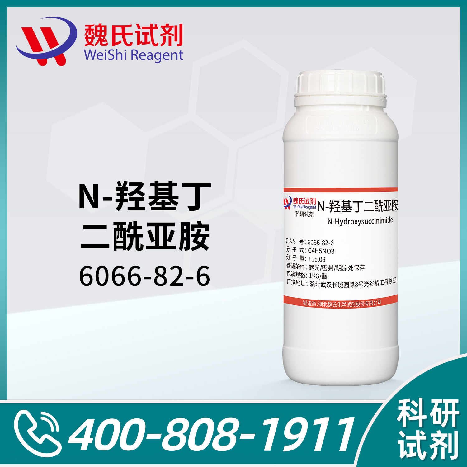 N-羟基丁二酰亚胺；HOSU