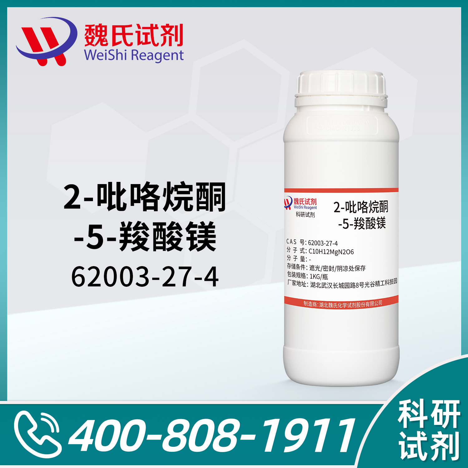 2-吡咯烷酮-5-羧酸镁