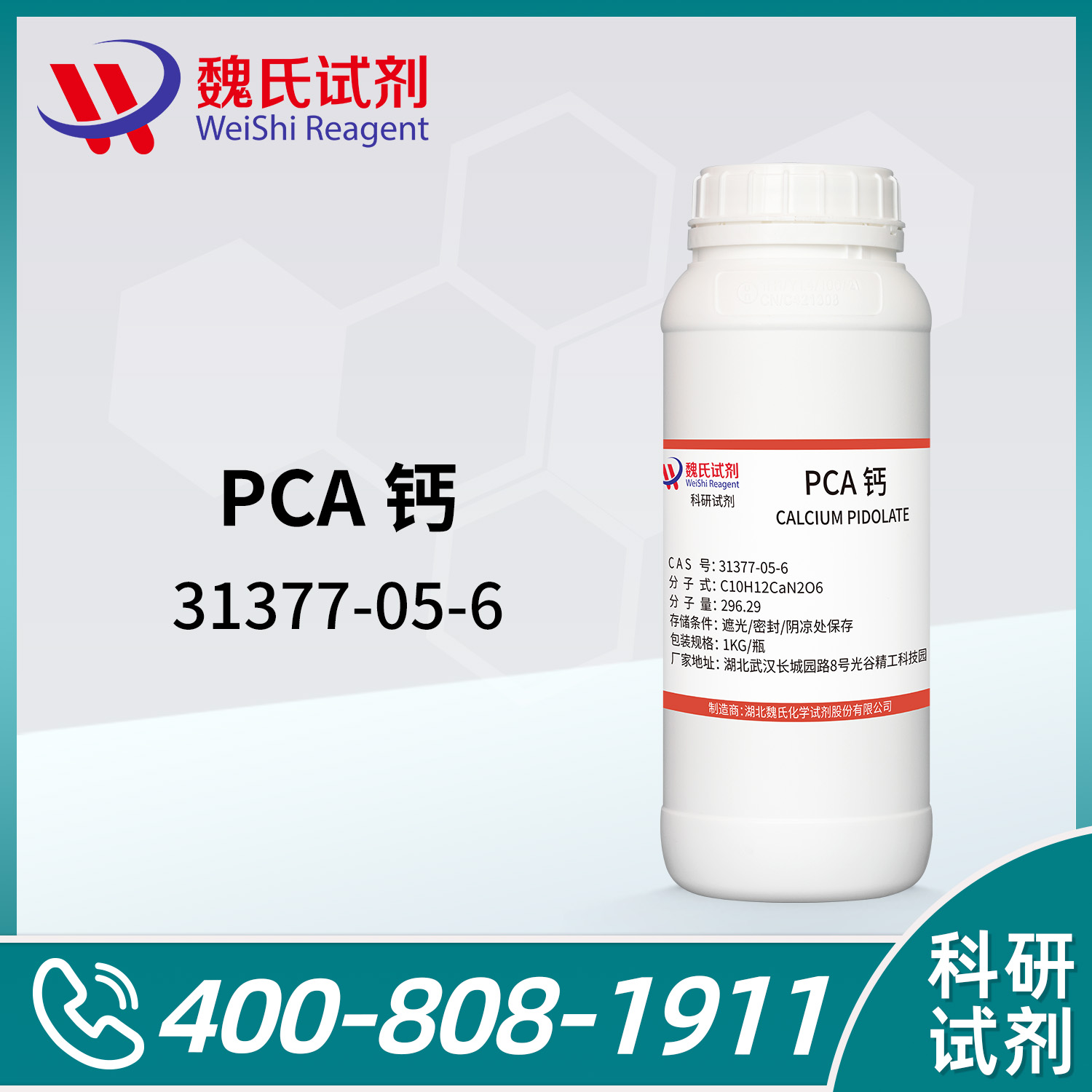 PCA 钙