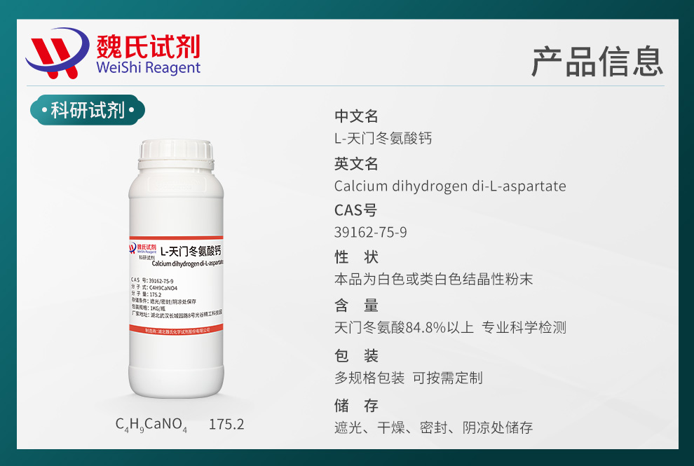 Calcium (S)-2-amino-3-carboxypropanoate Product details