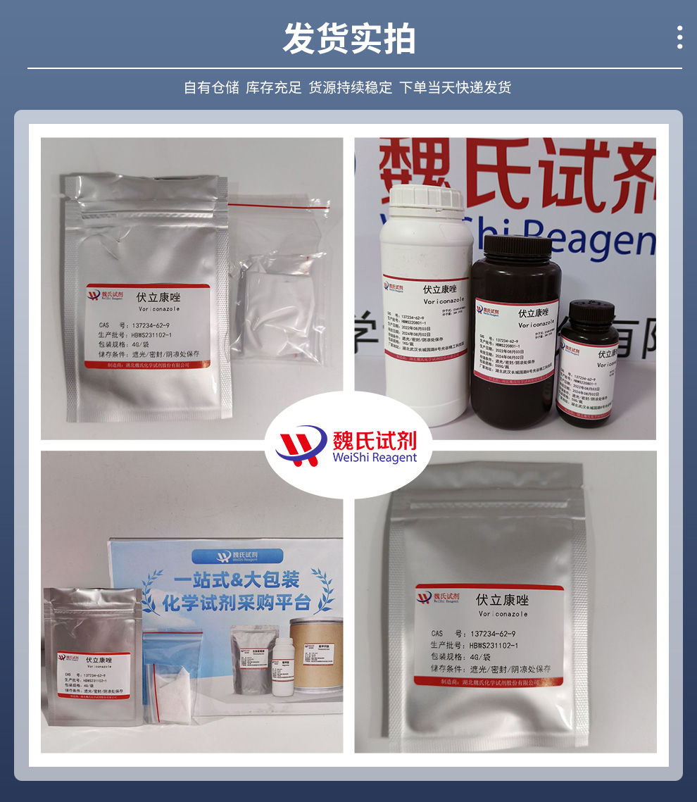 伏立康唑产品实拍图集