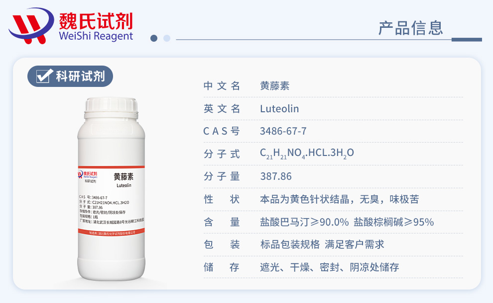 黄藤素；盐酸巴马丁；盐酸棕榈碱产品详情