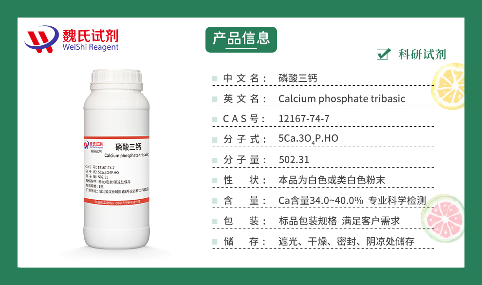 Calcium phosphate tribasic Product details