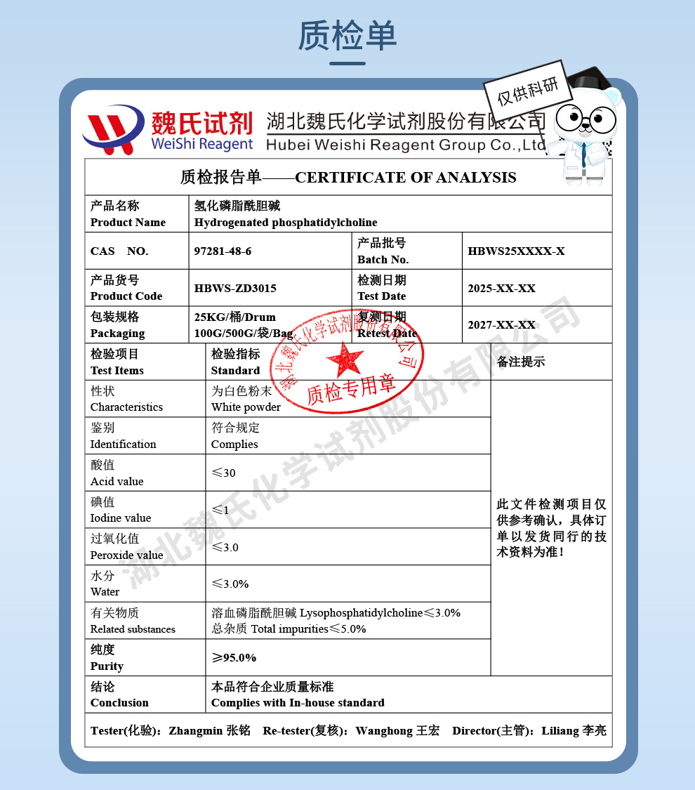 氢化卵磷脂；氢化磷脂酰胆；HSPC—98%质检单