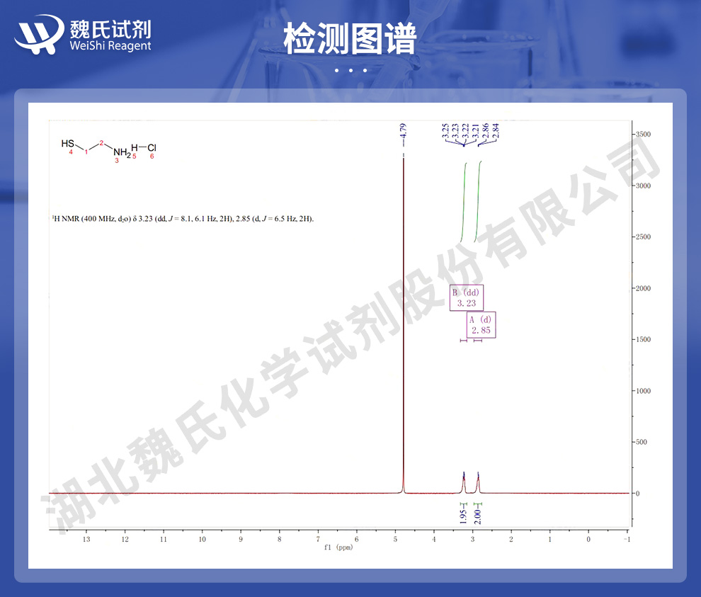 半胱胺盐酸盐光谱