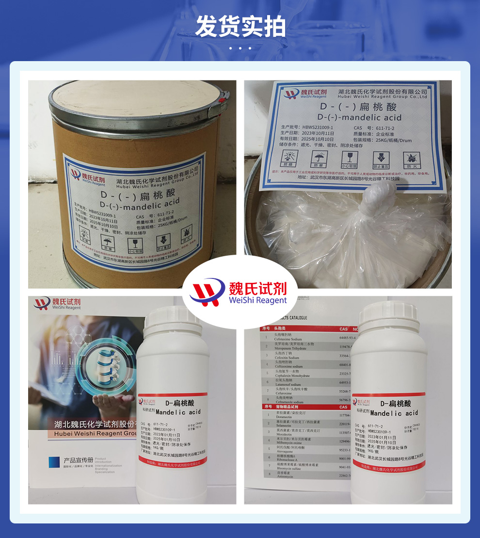 D-扁桃酸_R-扁桃酸产品实拍图集