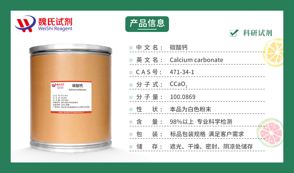 Calcium carbonate Product details