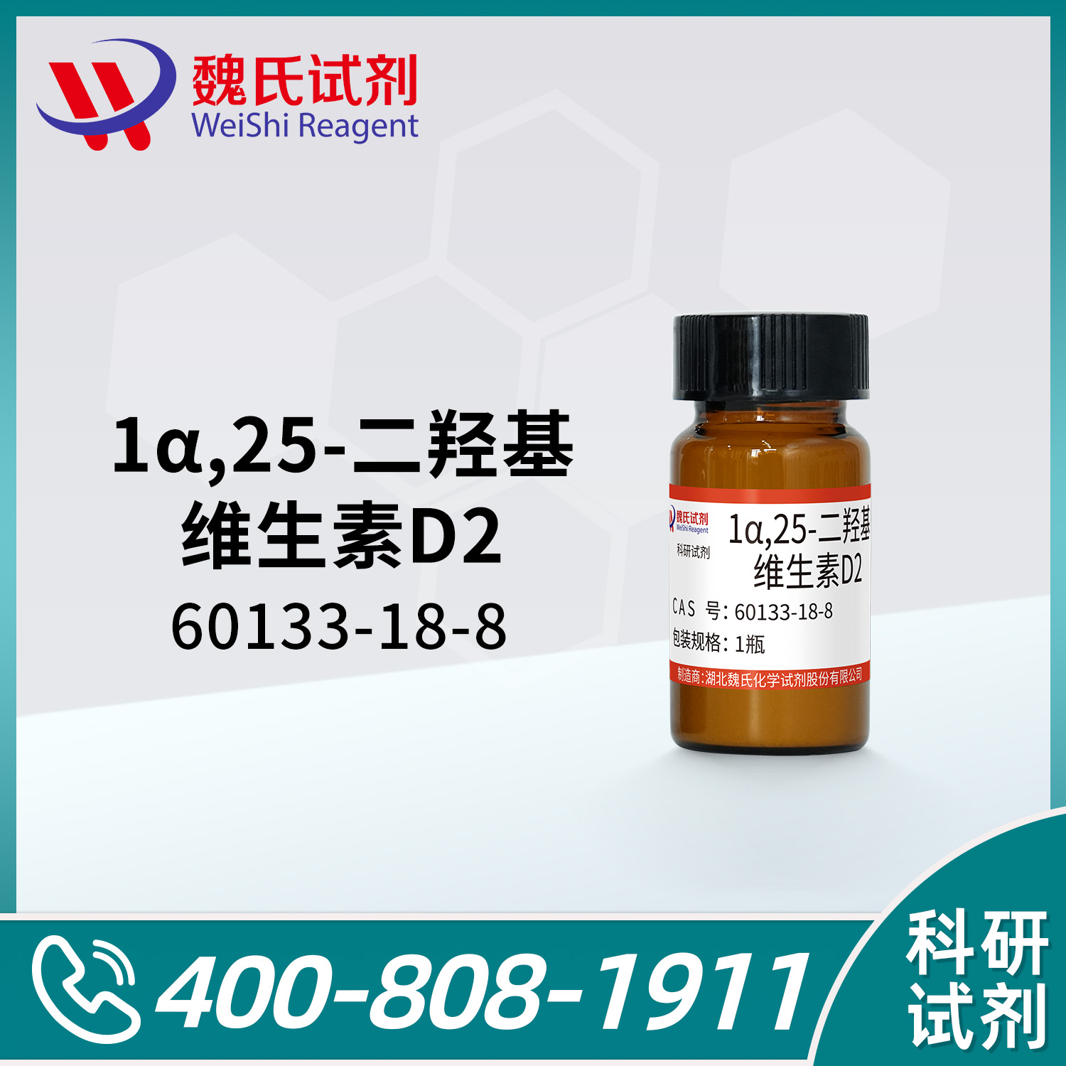 1α,25-二羟基维生素D2
