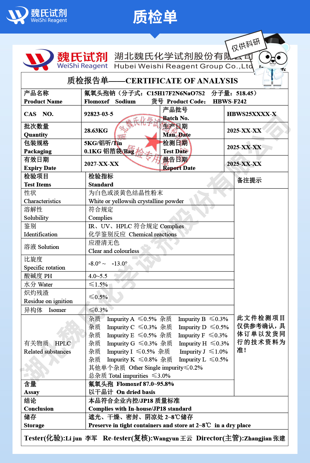 氟氧头孢钠-92%生物级质检单
