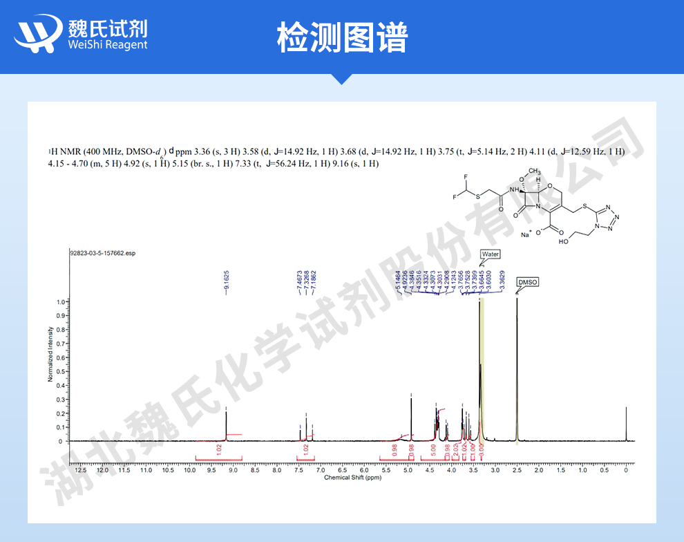 氟氧头孢钠-92%生物级光谱