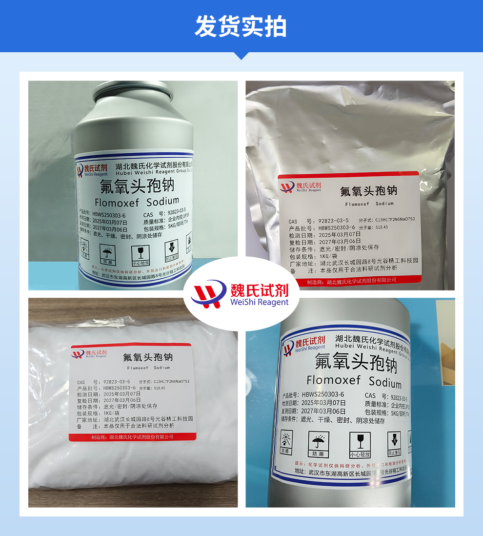 氟氧头孢钠-92%生物级产品实拍图集