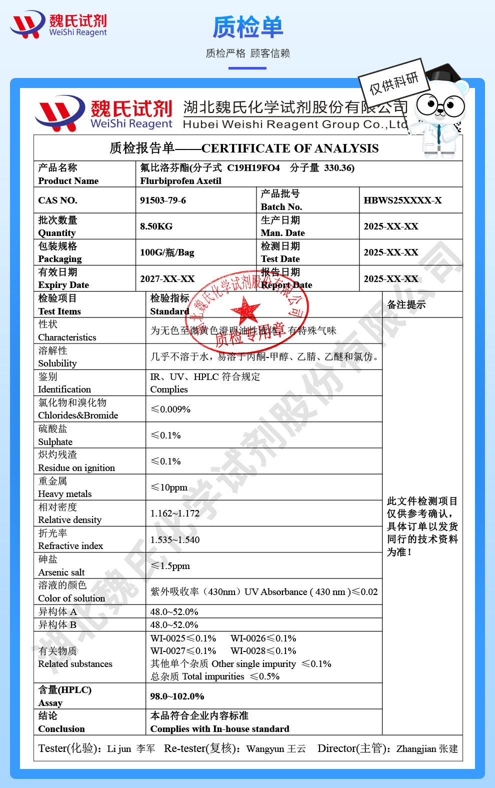 氟比洛芬酯；氟比洛芬酯化物质检单