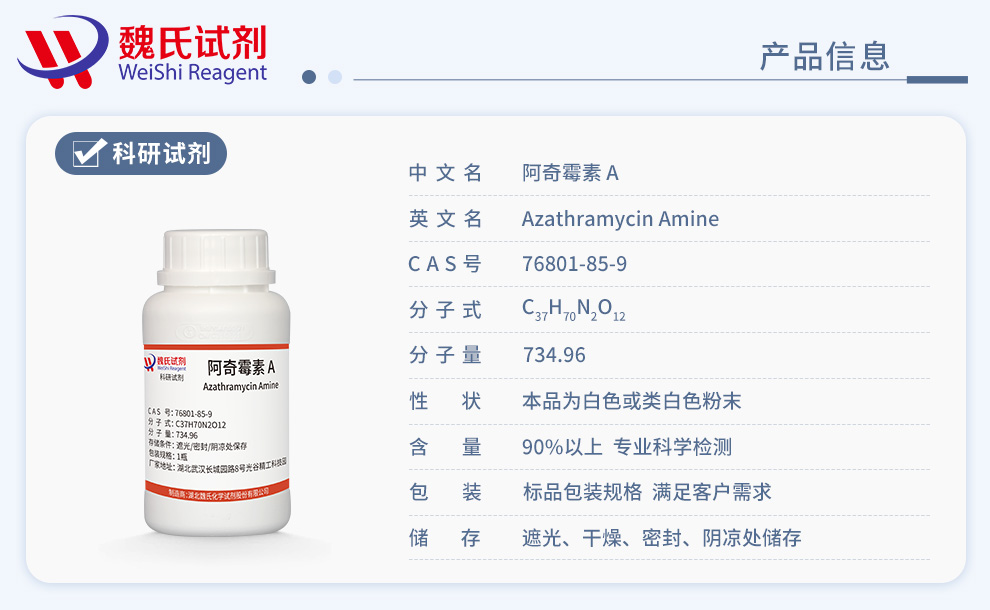 Azaerythromycin Product details