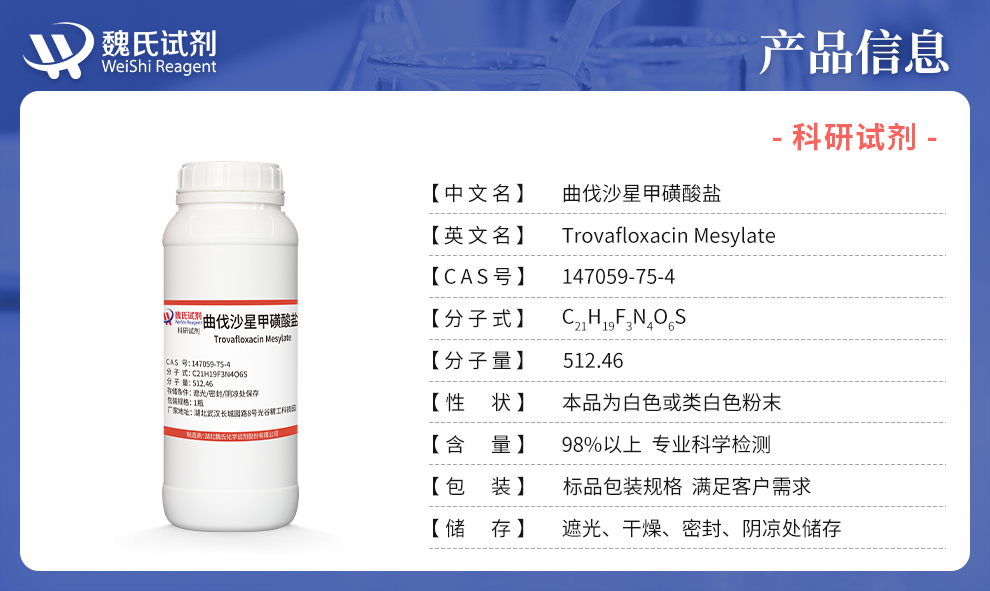 7-[(1S,5R)-6-amino-3-azabicyclo[3.1.0]hex-3-yl]-1-(2,4-difluorophenyl)-6-fluoro-4-oxo-1,8-naphthyridine-3-carboxylic acid Product details
