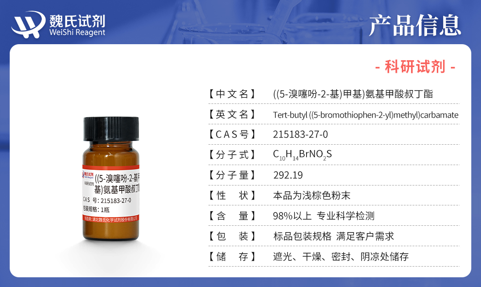 Tert-butyl ((5-bromothiophen-2-yl)methyl)carbamate Product details