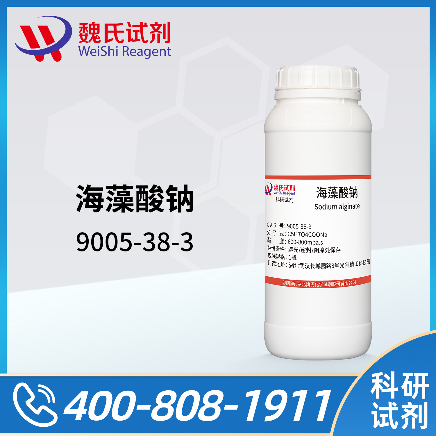 Sodium alginate