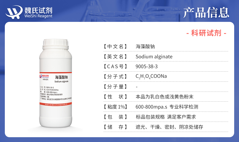 Sodium alginate Product details