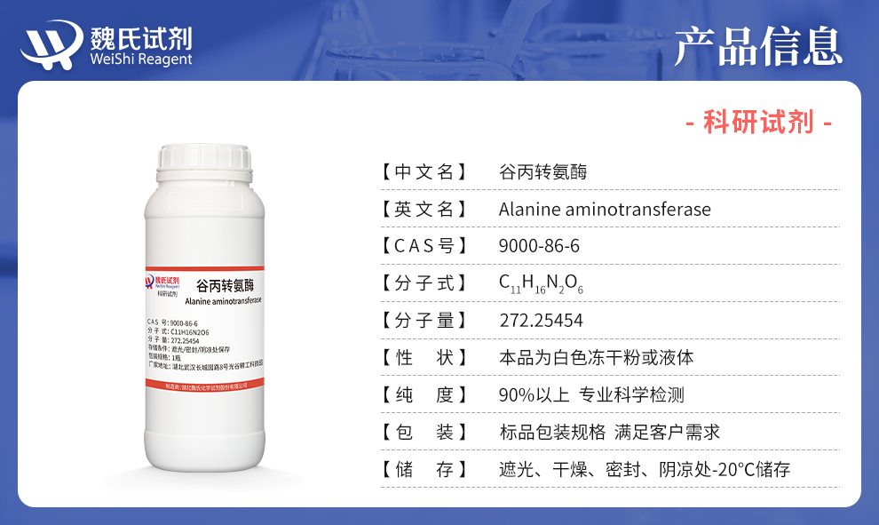 Alanine aminotransferase Product details